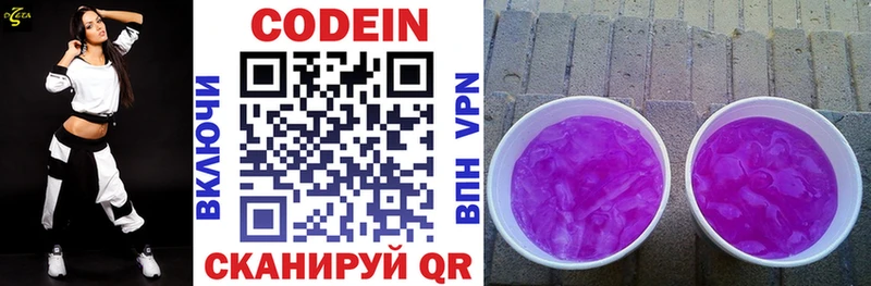 Codein Purple Drank  Данилов 